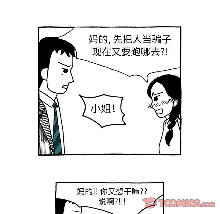 遗失的美好，第 26 章，第 12 页