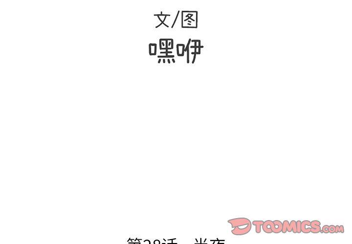 遗失的美好，第 28 章，第 3 页