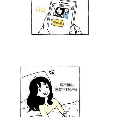 遗失的美好，第 30 章，第 8 页
