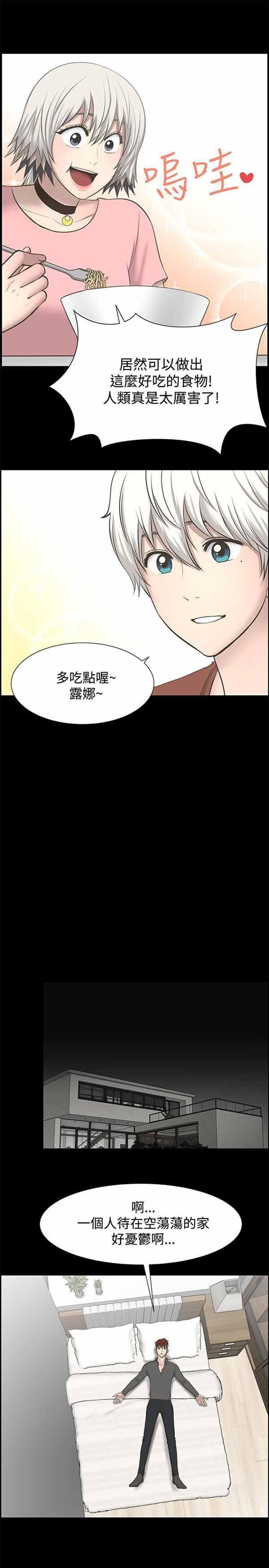 LUNA，第25话，第 5 页