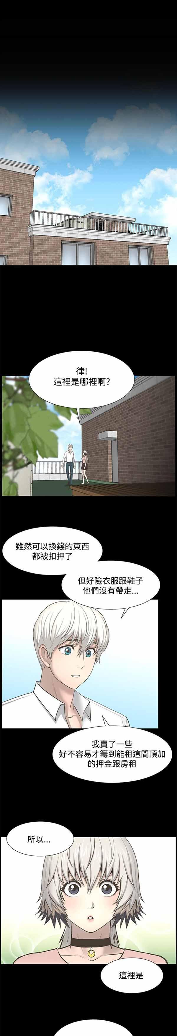 LUNA，第25话，第 21 页