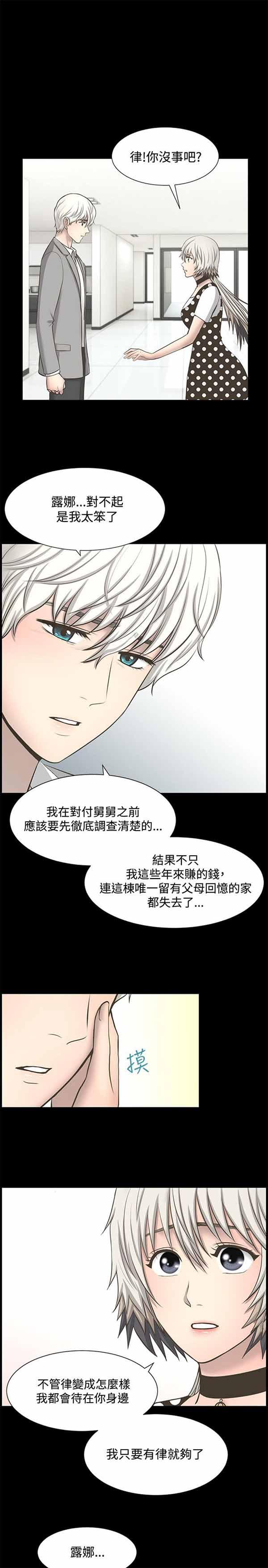 LUNA，第25话，第 17 页