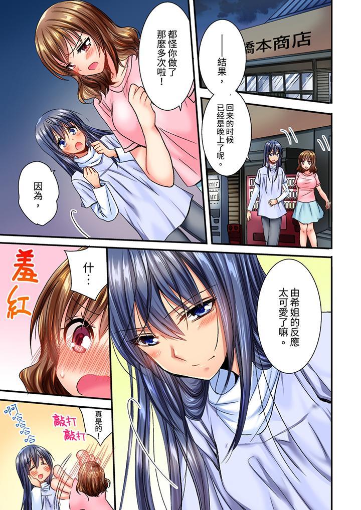 遭到夜襲「不行…...，第8話，第 12 页
