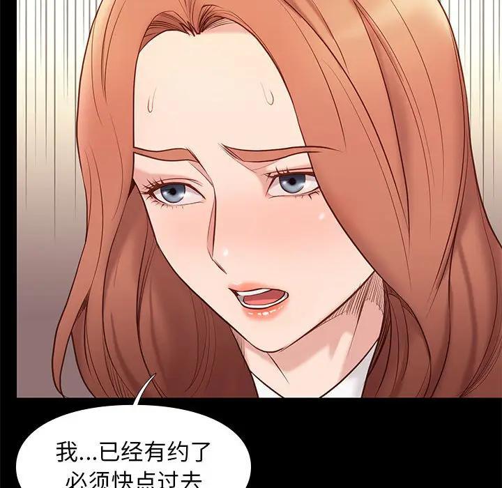 邂逅，第1话，第 99 页