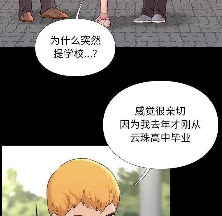 邂逅，第1话，第 88 页