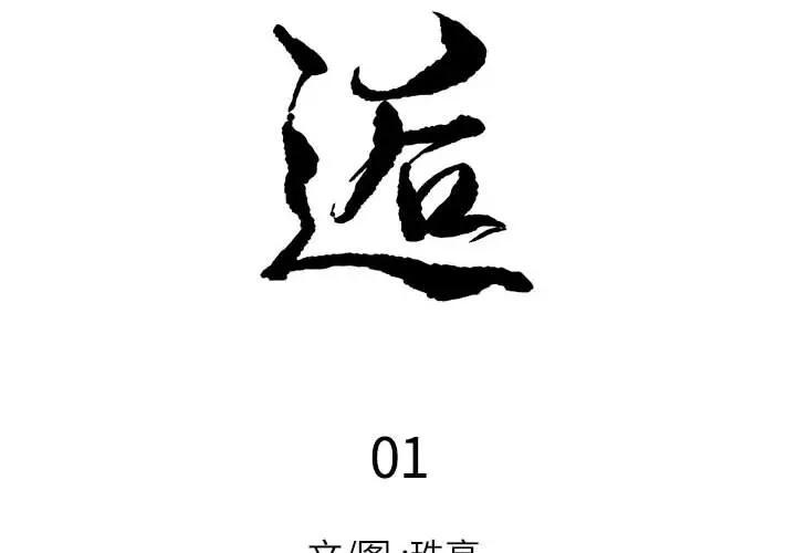 邂逅，第1话，第 2 页
