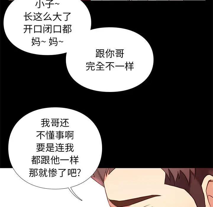 邂逅，第1话，第 48 页