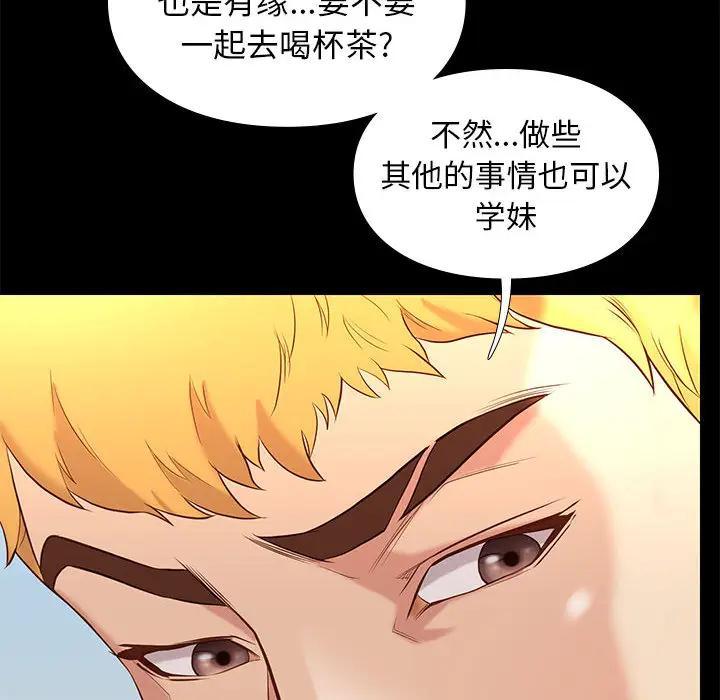 邂逅，第1话，第 97 页