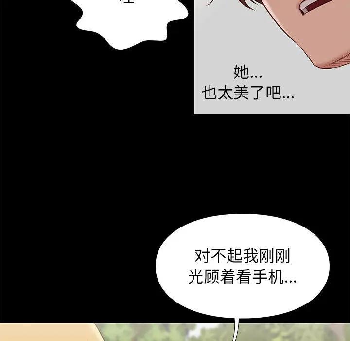 邂逅，第1话，第 84 页
