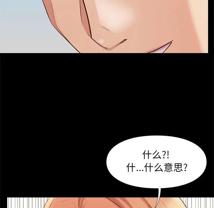 邂逅，第1话，第 98 页