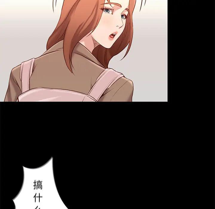 邂逅，第1话，第 77 页
