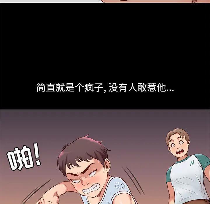 邂逅，第1话，第 51 页