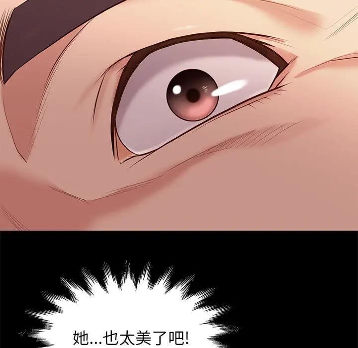 邂逅，第2话，第 26 页