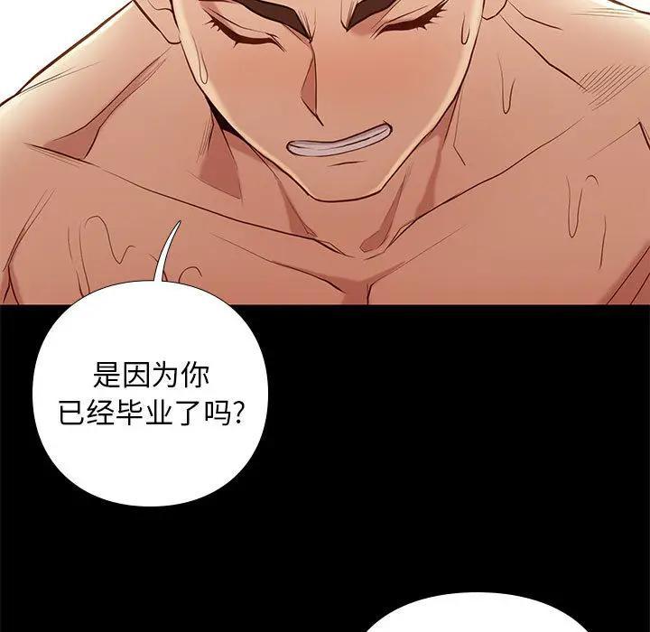 邂逅，第2话，第 96 页