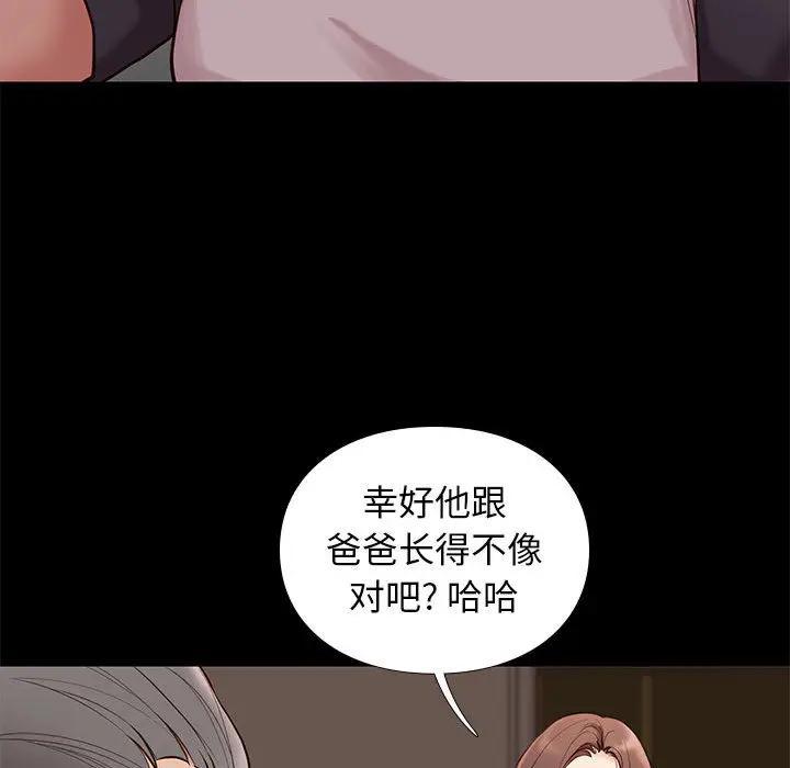 邂逅，第2话，第 34 页