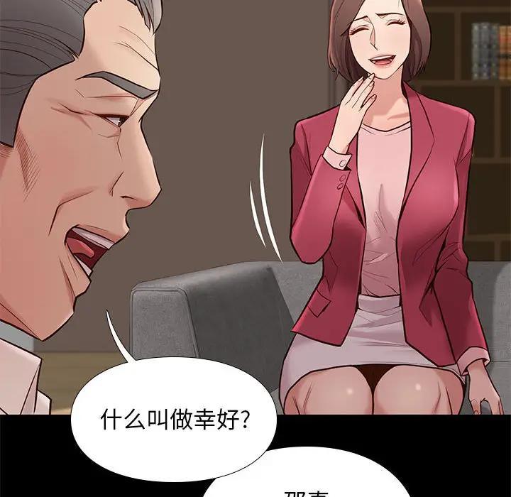 邂逅，第2话，第 35 页