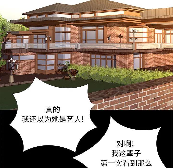 邂逅，第2话，第 5 页