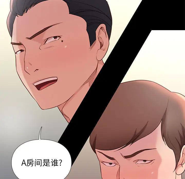 邂逅，第2话，第 201 页