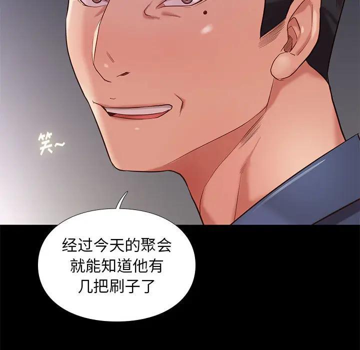 邂逅，第2话，第 178 页