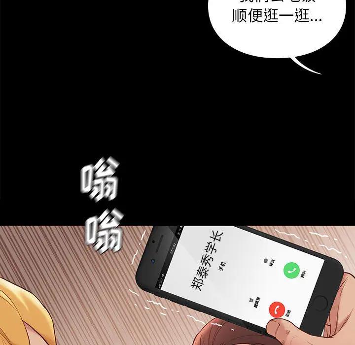 邂逅，第2话，第 161 页