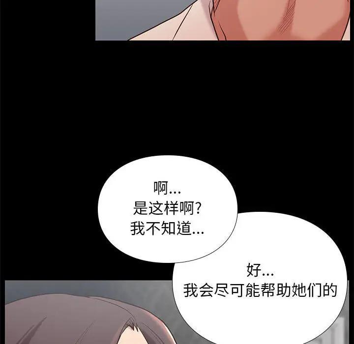 邂逅，第2话，第 142 页