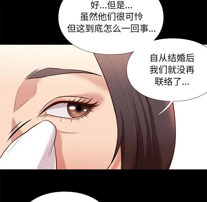 邂逅，第2话，第 137 页
