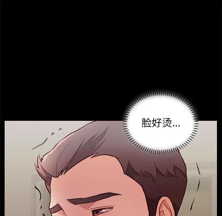 邂逅，第2话，第 44 页