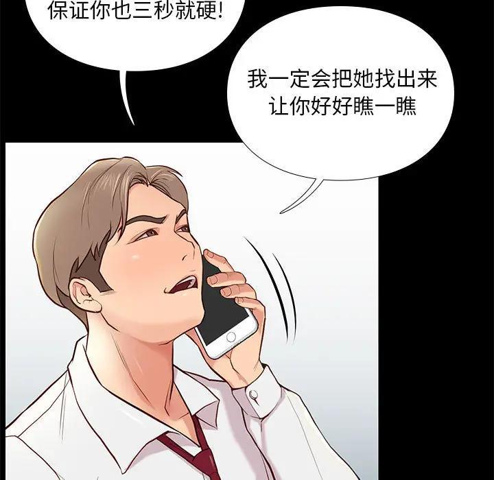 邂逅，第2话，第 11 页