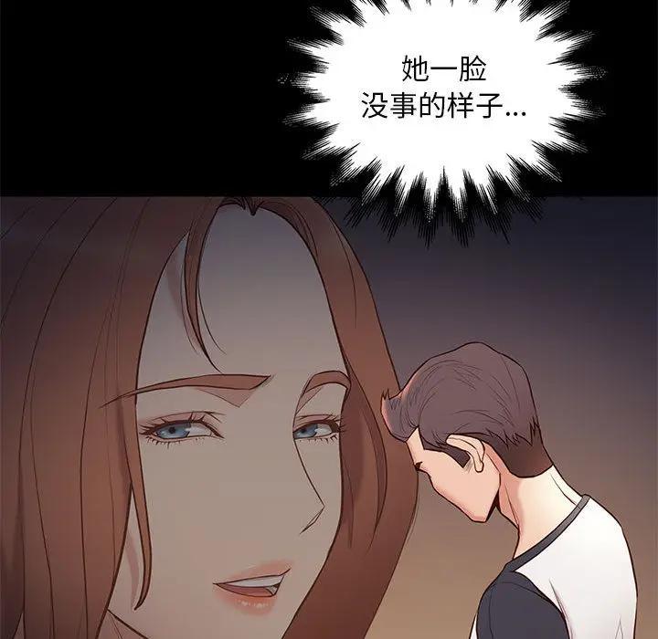 邂逅，第2话，第 150 页