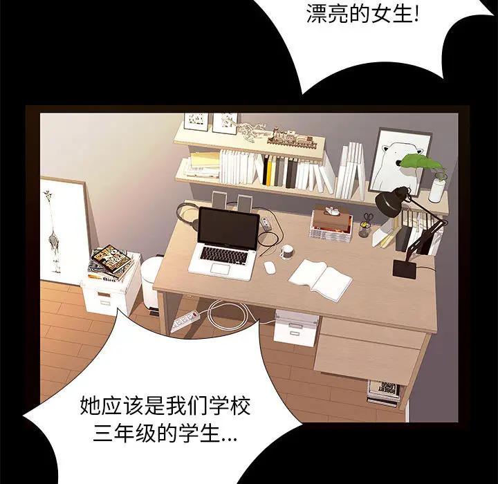 邂逅，第2话，第 6 页