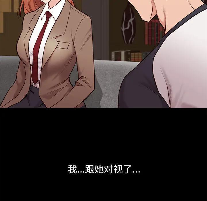 邂逅，第2话，第 40 页
