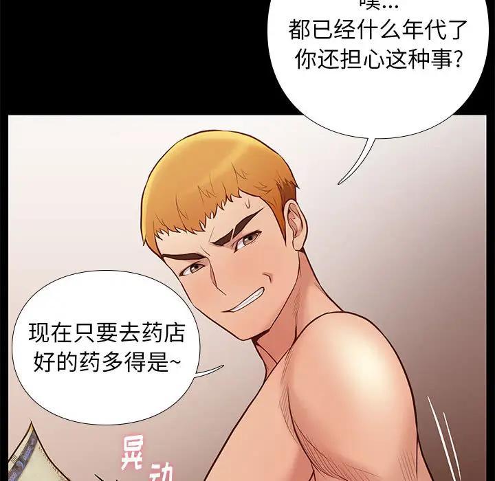 邂逅，第2话，第 122 页