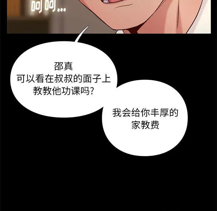 邂逅，第2话，第 69 页