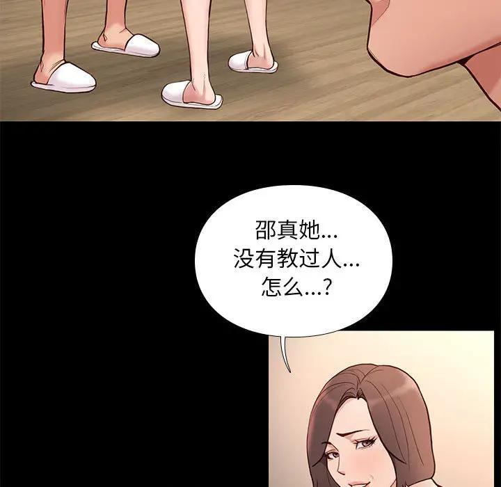 邂逅，第2话，第 65 页