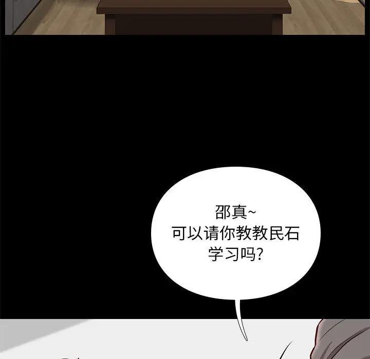 邂逅，第2话，第 63 页