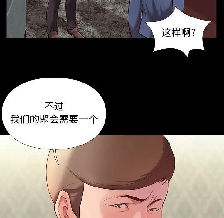 邂逅，第2话，第 174 页
