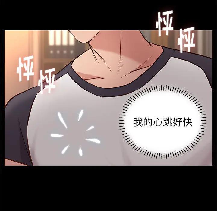 邂逅，第2话，第 43 页