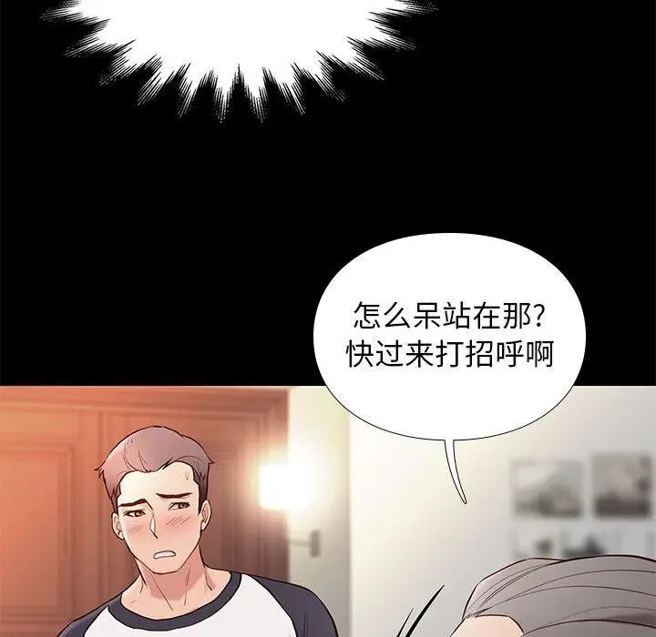 邂逅，第2话，第 27 页