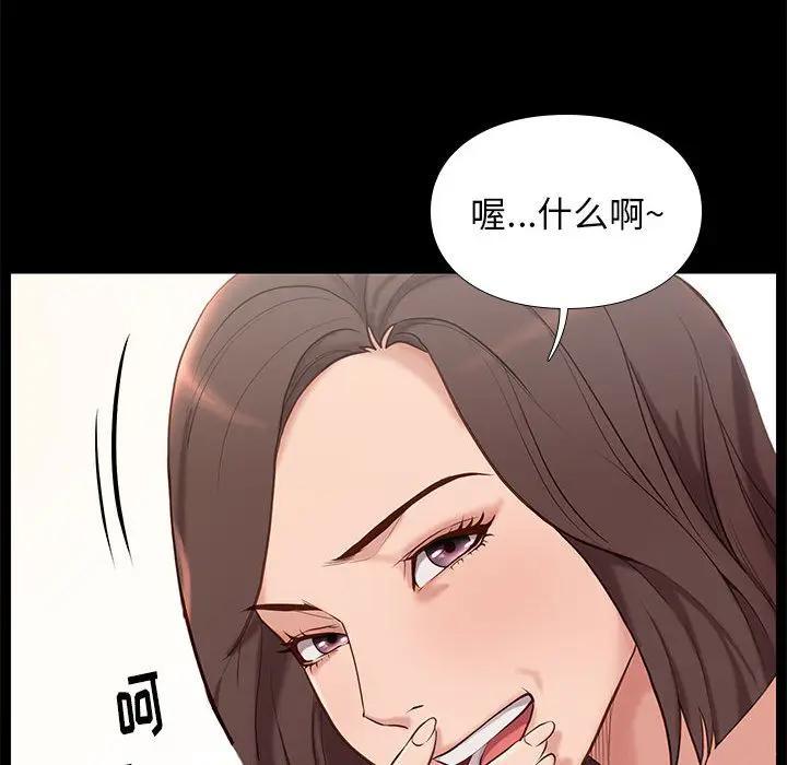 邂逅，第2话，第 77 页