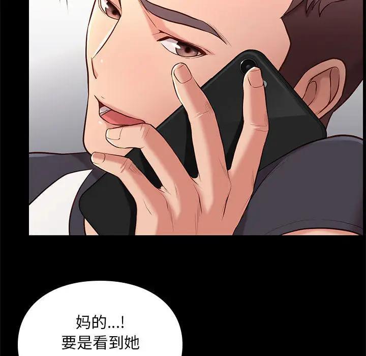 邂逅，第2话，第 10 页