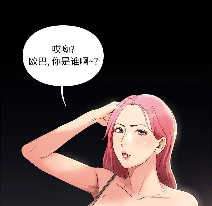 邂逅，第2话，第 203 页