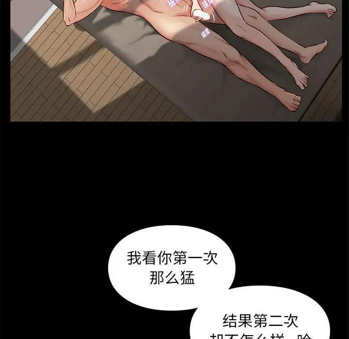 邂逅，第2话，第 157 页