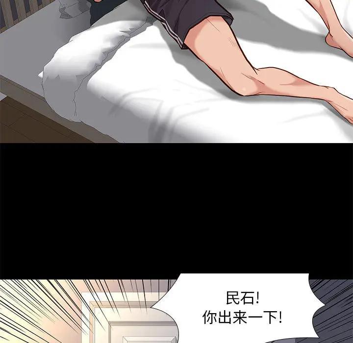邂逅，第2话，第 15 页