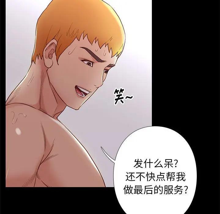 邂逅，第3话，第 96 页