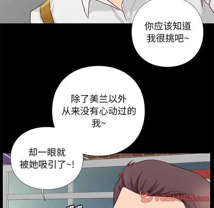 邂逅，第3话，第 123 页