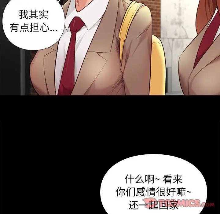 邂逅，第3话，第 153 页