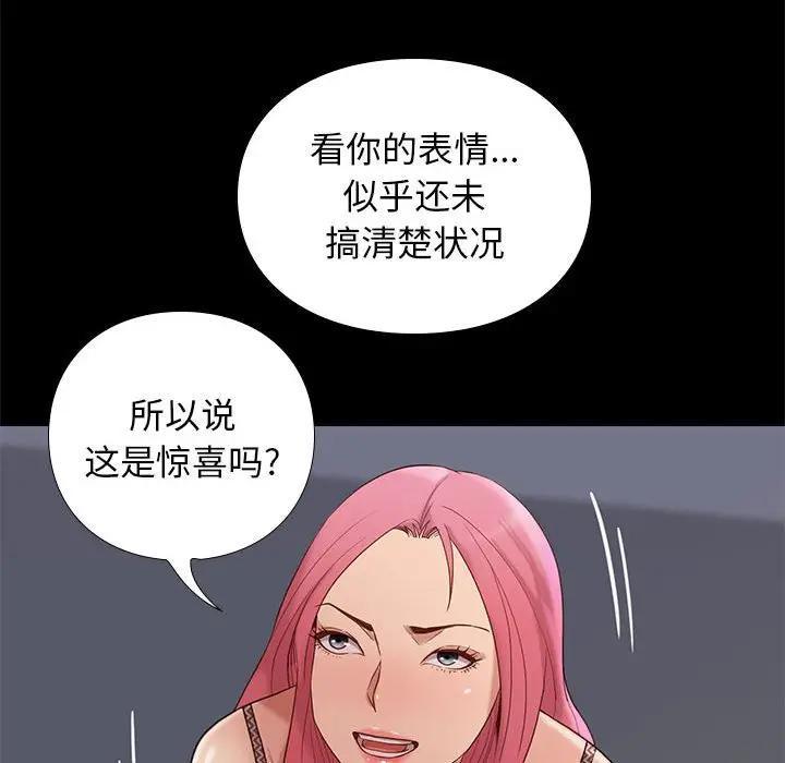 邂逅，第3话，第 25 页