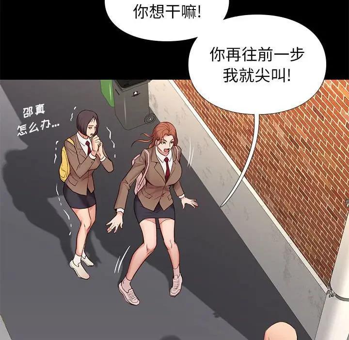 邂逅，第3话，第 161 页