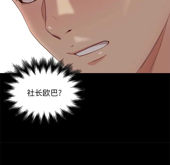 邂逅，第3话，第 24 页
