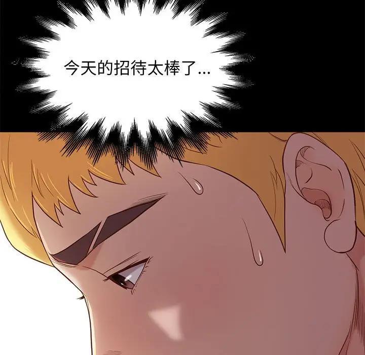 邂逅，第3话，第 108 页